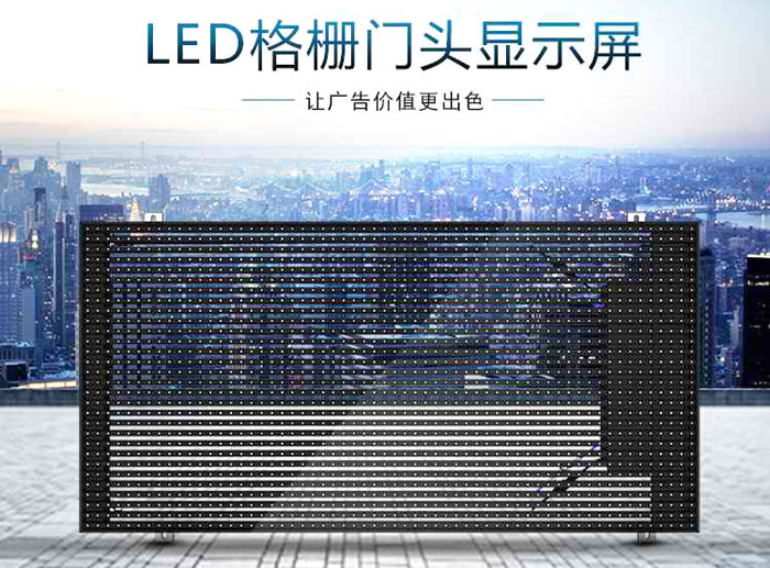 Apakah tampilan kisi-kisi LED tahan lama? Bisakah ia menahan angin dan tekanan sekaligus menahan korosi?